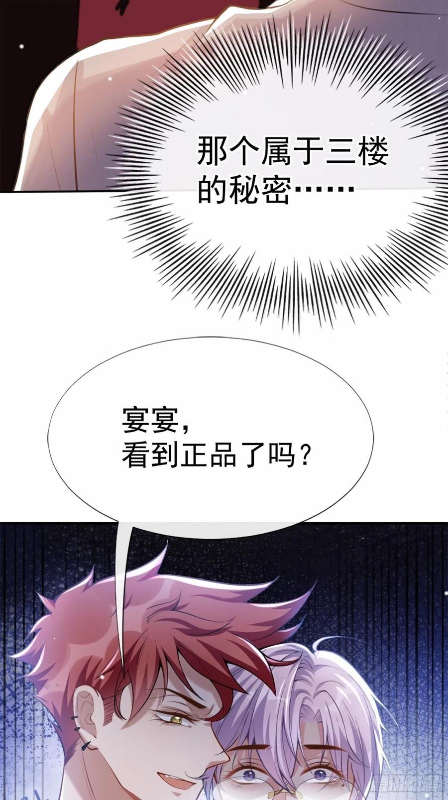 第6话我是…山寨货？-替身关系-猫仆工作室（第18张）