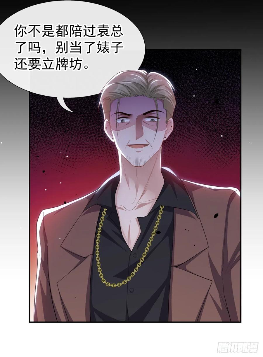 第78话出事儿了！-替身关系-猫仆工作室（第7张）