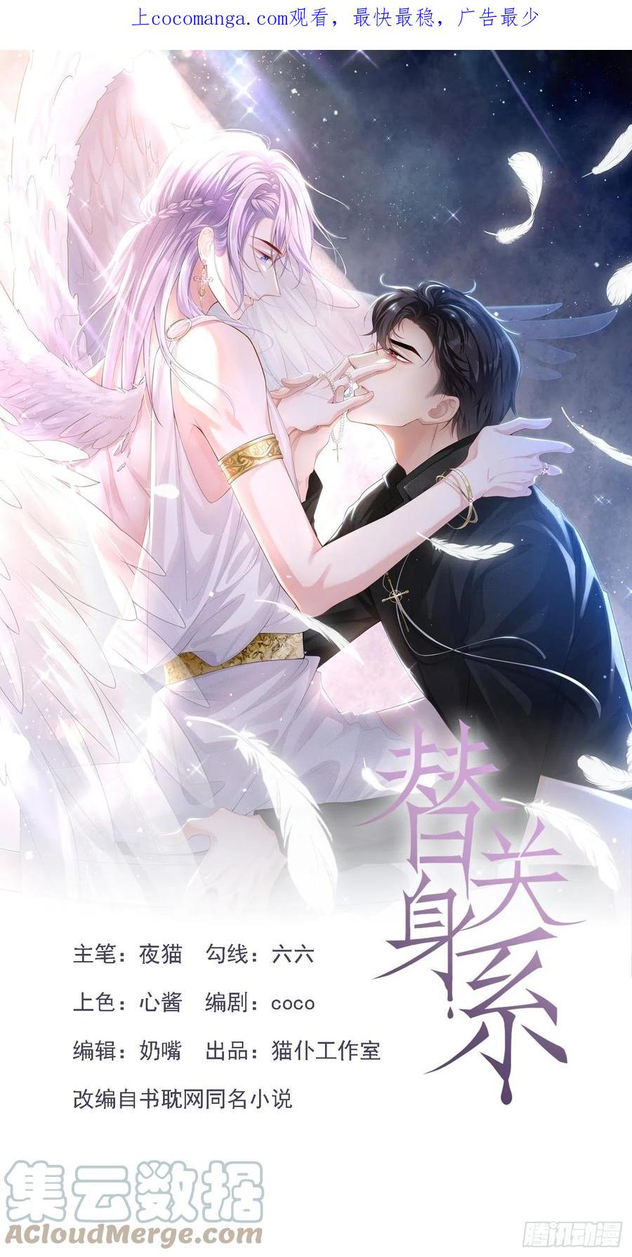 第78话出事儿了！-替身关系-猫仆工作室（第1张）