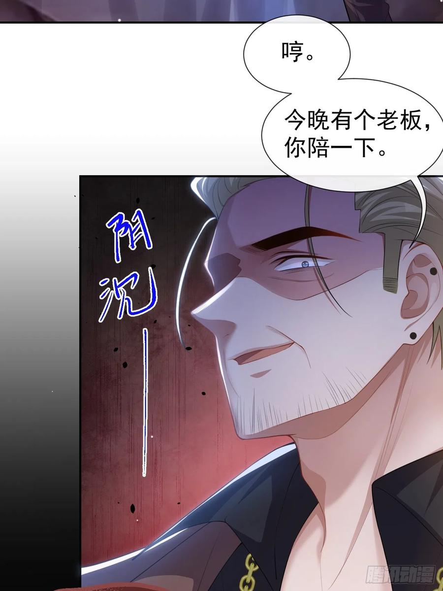 第78话出事儿了！-替身关系-猫仆工作室（第5张）