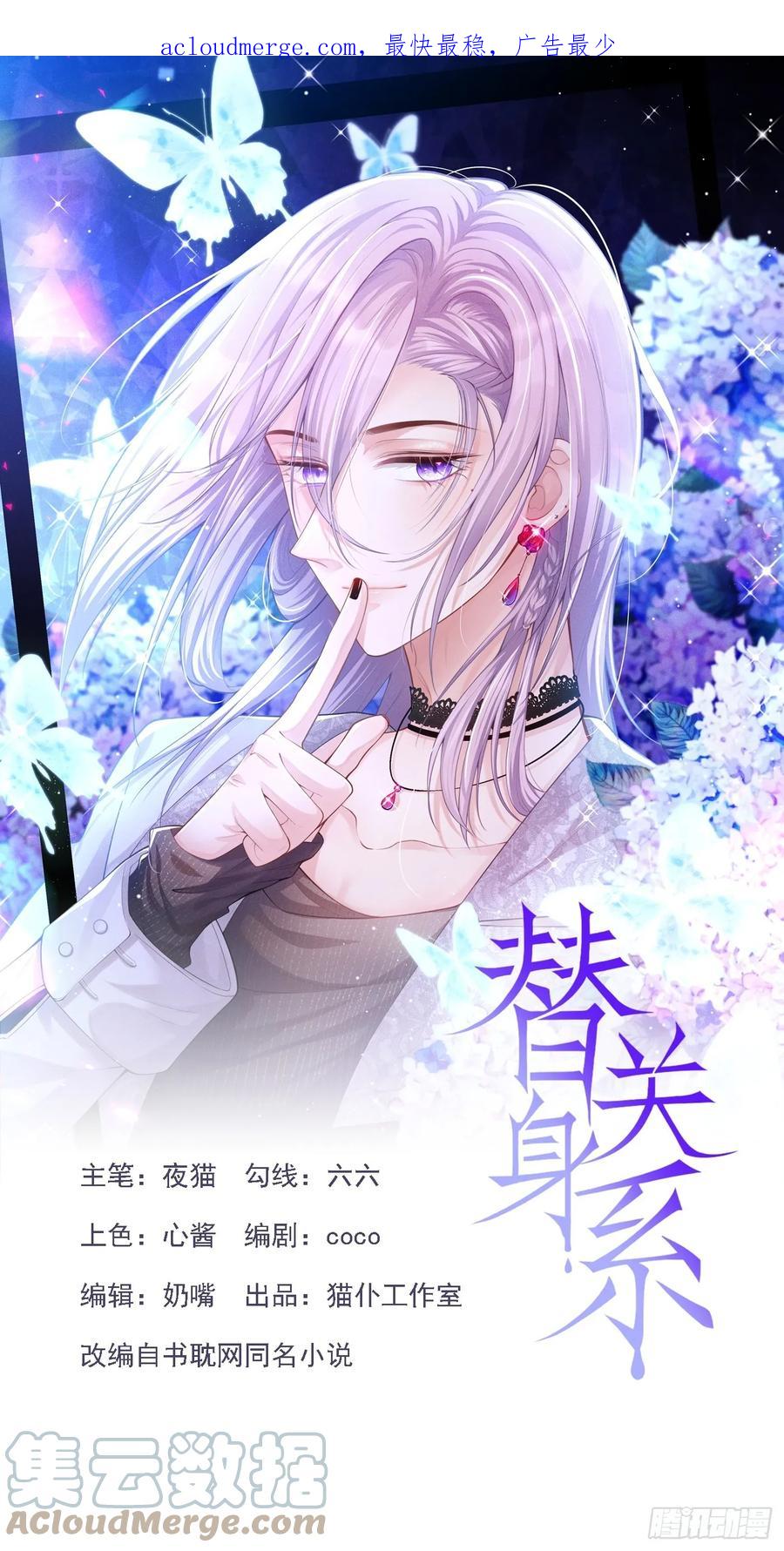 第80话留下来好吗？-替身关系-猫仆工作室（第1张）