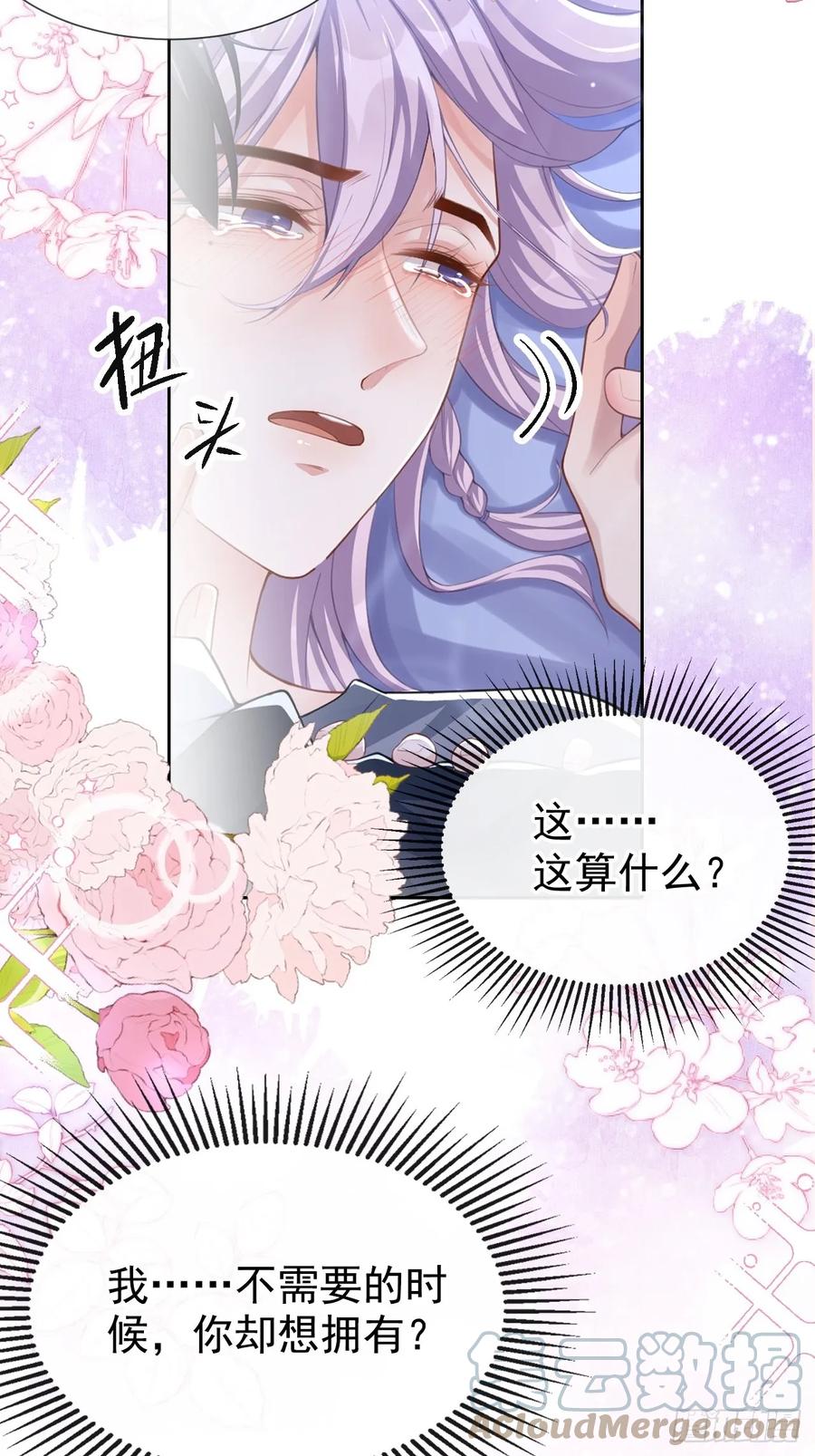 第80话留下来好吗？-替身关系-猫仆工作室（第5张）
