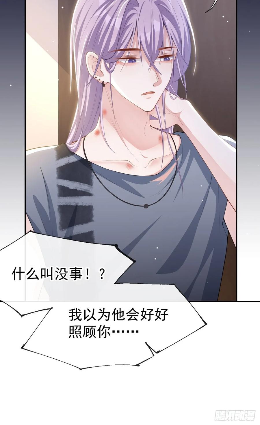 第81话说漏的真相-替身关系-猫仆工作室（第4张）