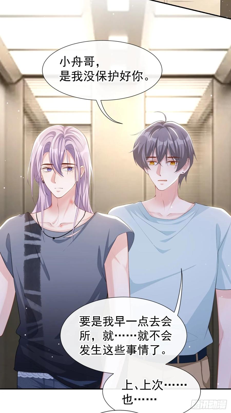第81话说漏的真相-替身关系-猫仆工作室（第10张）