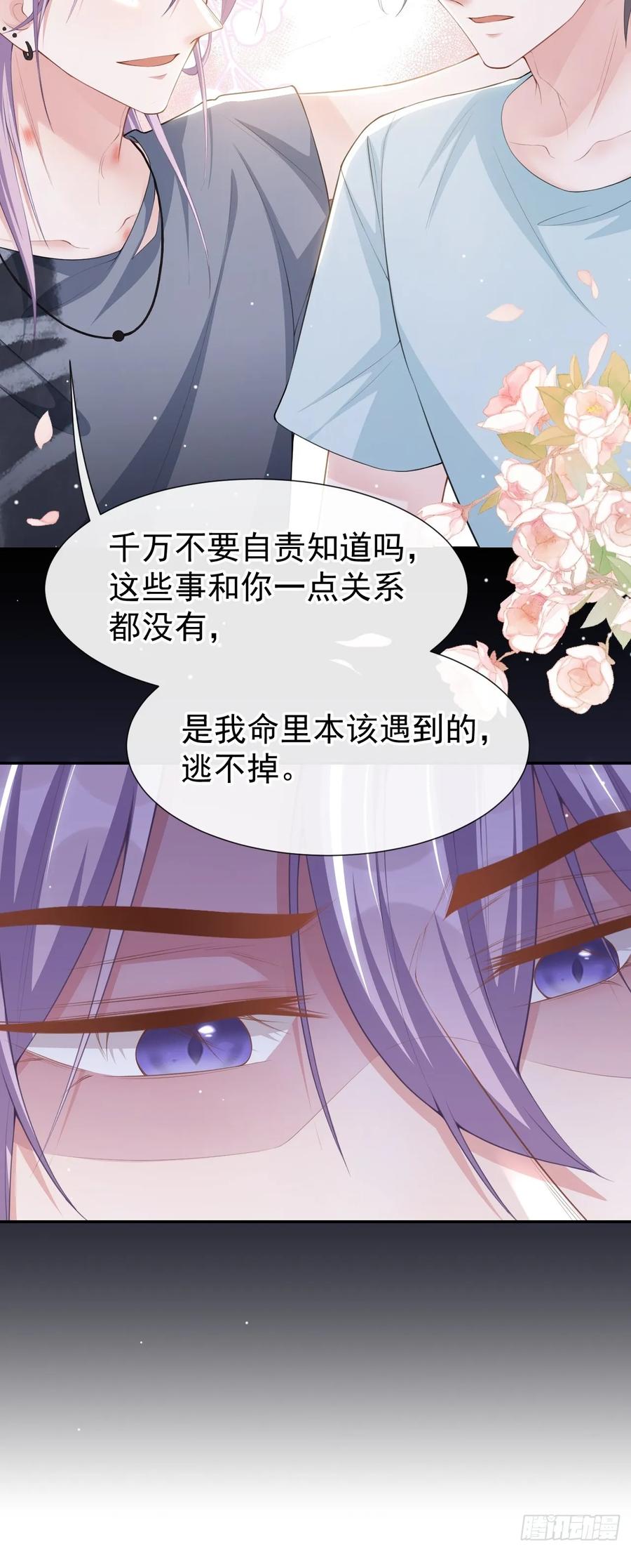 第81话说漏的真相-替身关系-猫仆工作室（第12张）