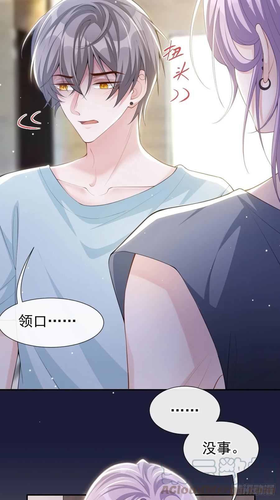 第81话说漏的真相-替身关系-猫仆工作室（第3张）
