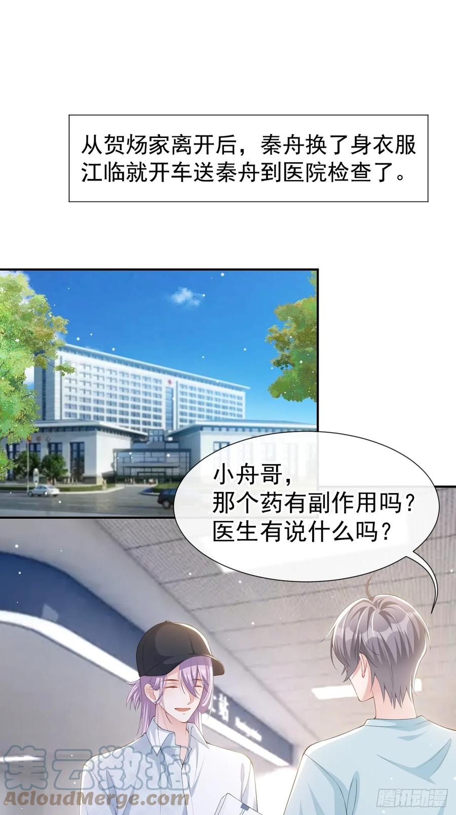 第81话说漏的真相-替身关系-猫仆工作室（第13张）
