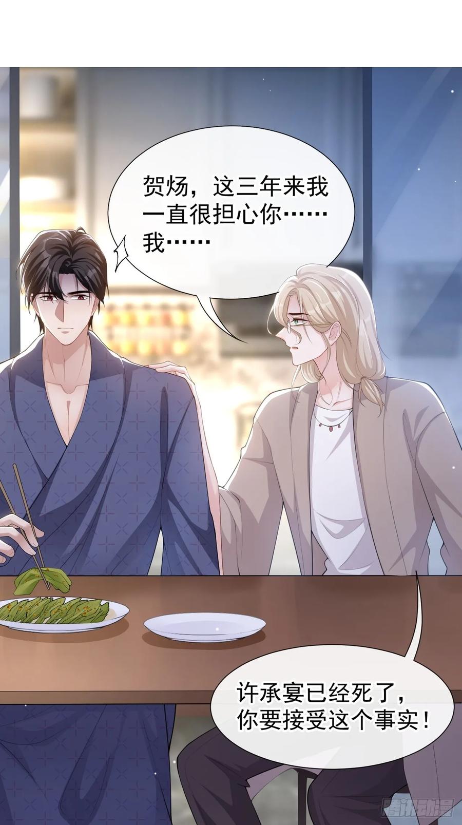 第83话胸口的抓痕-替身关系-猫仆工作室（第2张）