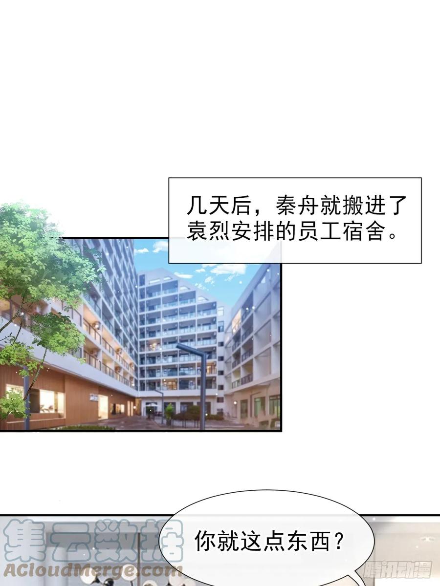 第84话要拍暧昧戏？？-替身关系-猫仆工作室（第15张）