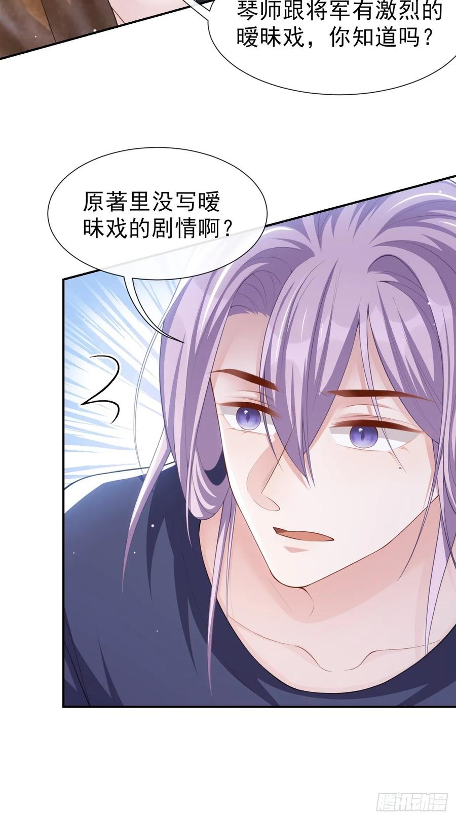 第84话要拍暧昧戏？？-替身关系-猫仆工作室（第20张）