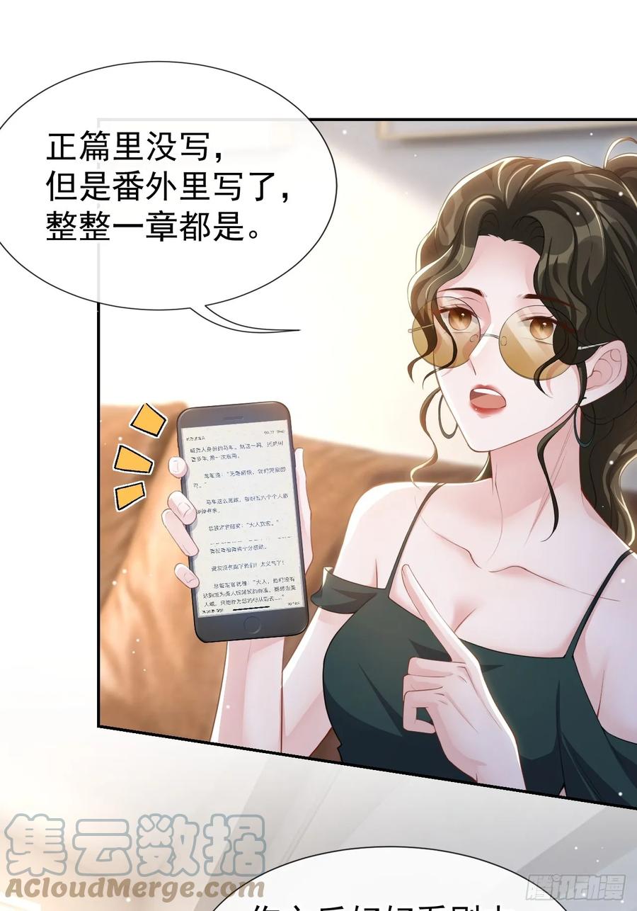 第84话要拍暧昧戏？？-替身关系-猫仆工作室（第21张）