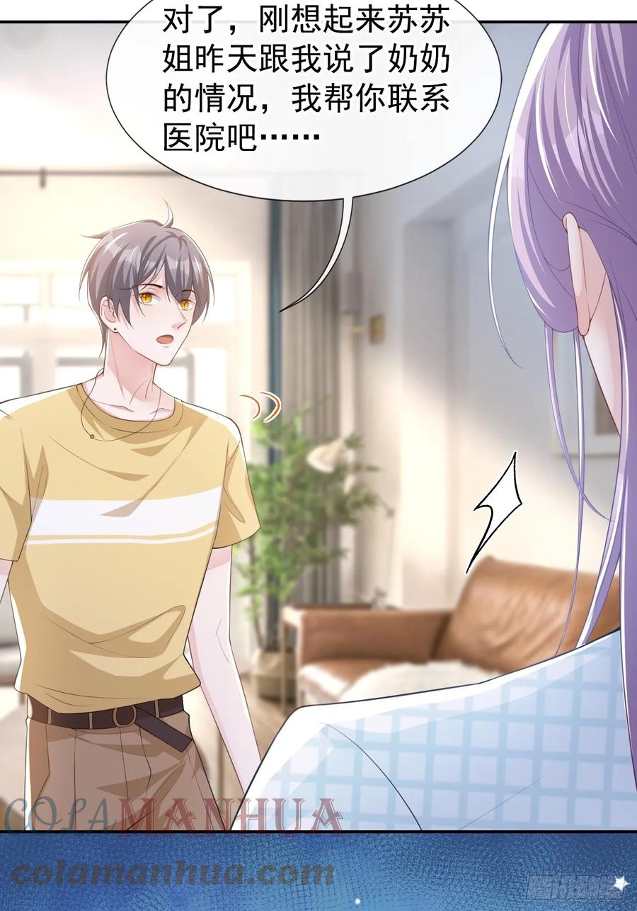 第85话谢谢你替我隐瞒身份-替身关系-猫仆工作室（第5张）