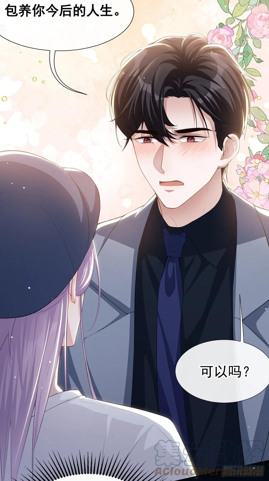 第89话我想照顾你！-替身关系-猫仆工作室（第17张）