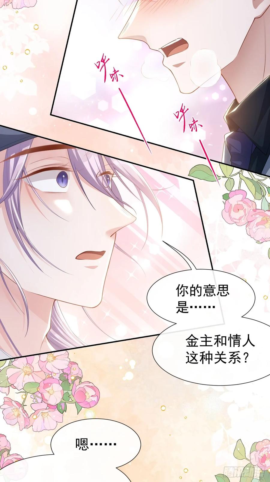 第89话我想照顾你！-替身关系-猫仆工作室（第16张）
