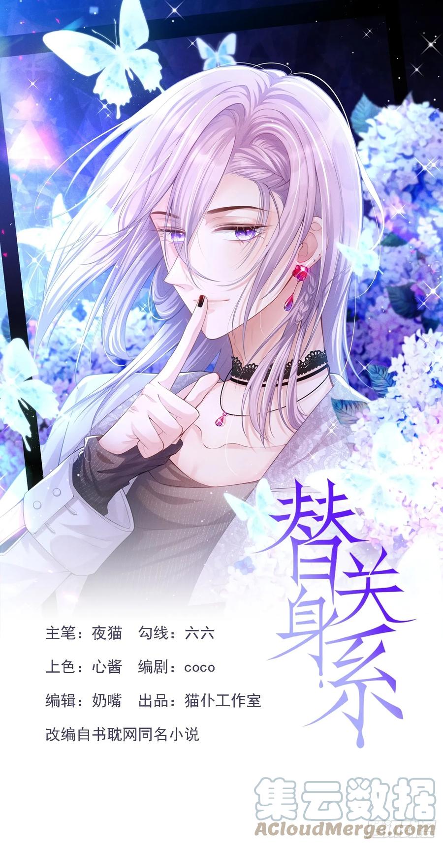 第89话我想照顾你！-替身关系-猫仆工作室（第1张）