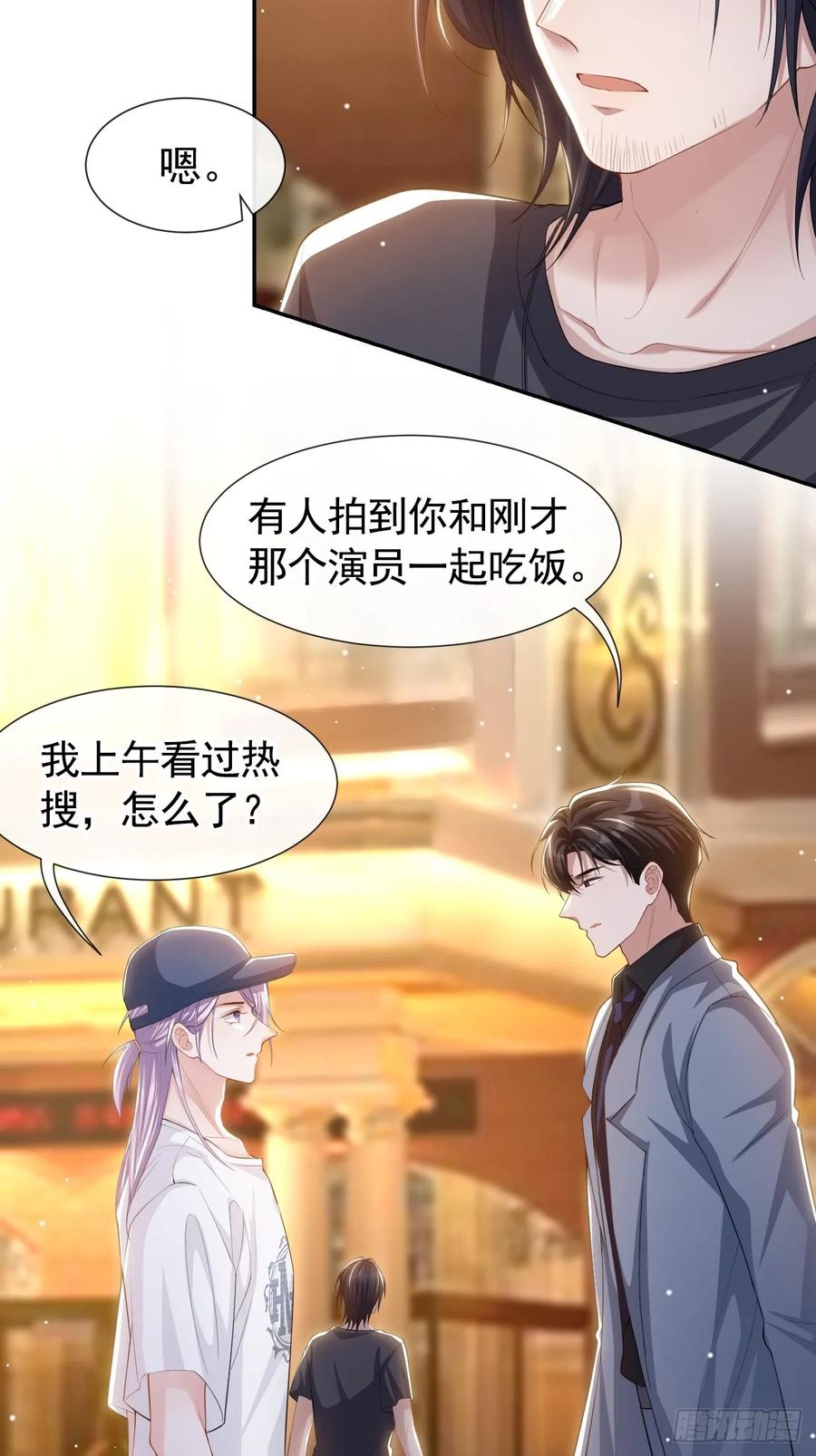 第89话我想照顾你！-替身关系-猫仆工作室（第4张）
