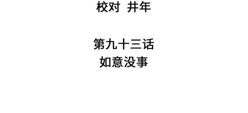 第93话如意没事-奇妙的动物高中-一漫文化（第3张）