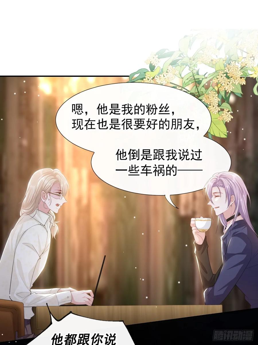 第91话试探车祸真相-替身关系-猫仆工作室（第2张）