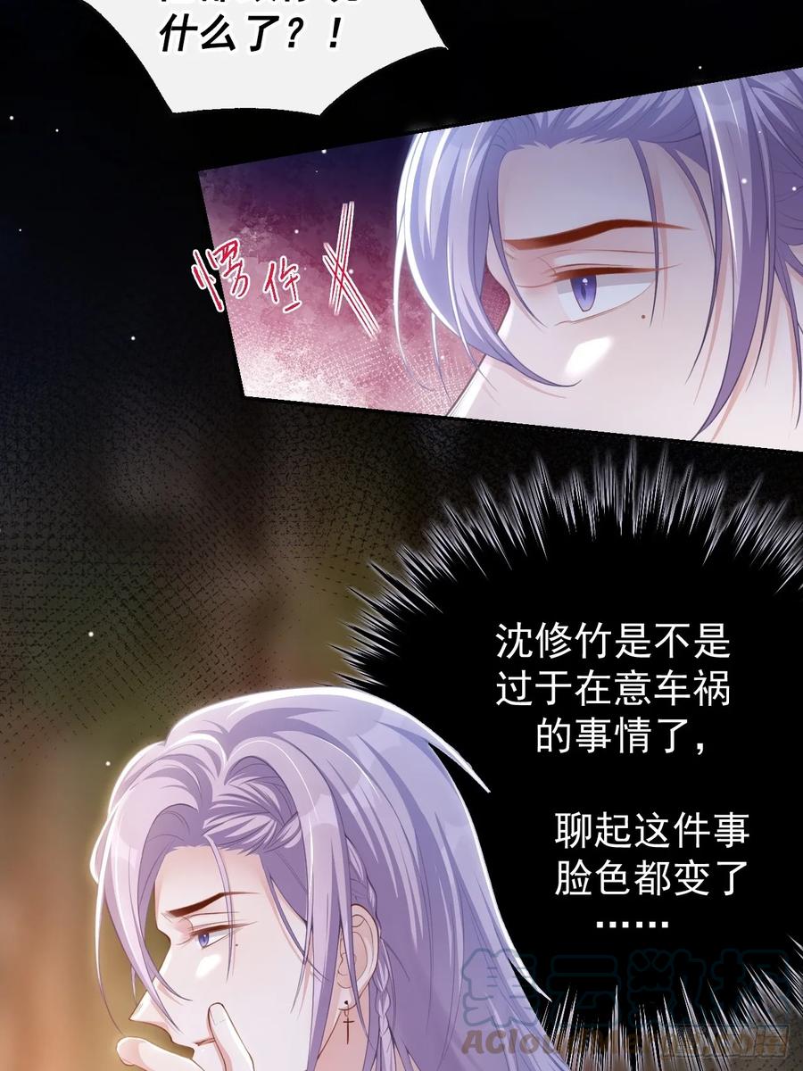 第91话试探车祸真相-替身关系-猫仆工作室（第3张）