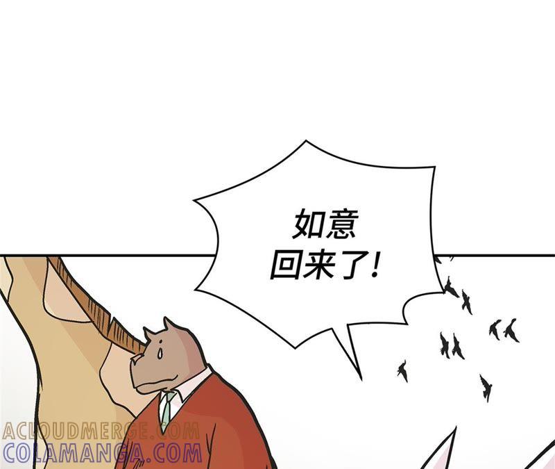 第93话如意没事-奇妙的动物高中-一漫文化（第10张）