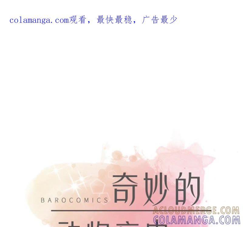 第93话如意没事-奇妙的动物高中-一漫文化（第1张）
