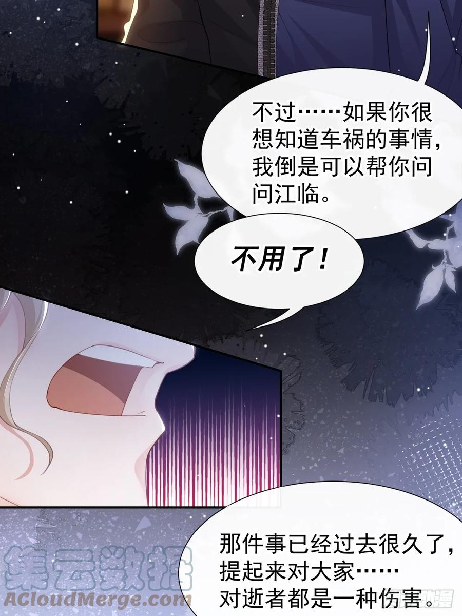 第91话试探车祸真相-替身关系-猫仆工作室（第7张）
