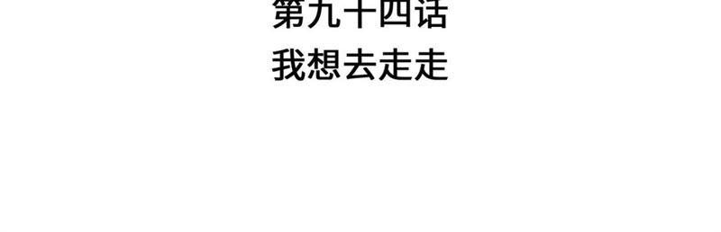 第94话我想去走走-奇妙的动物高中-一漫文化（第3张）