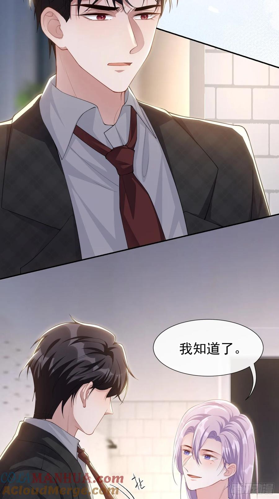 第92话我会服务好你-替身关系-猫仆工作室（第5张）