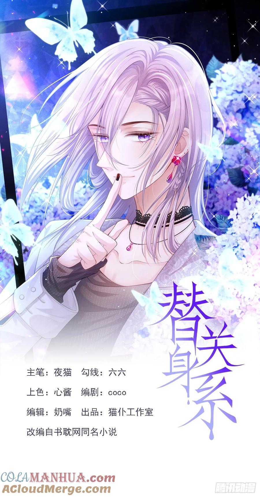 第92话我会服务好你-替身关系-猫仆工作室（第1张）