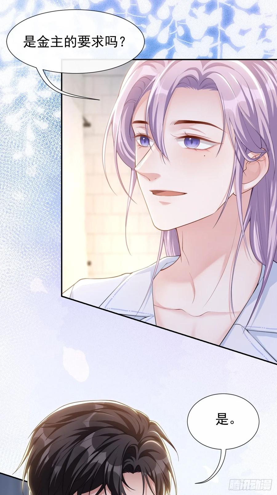第92话我会服务好你-替身关系-猫仆工作室（第4张）