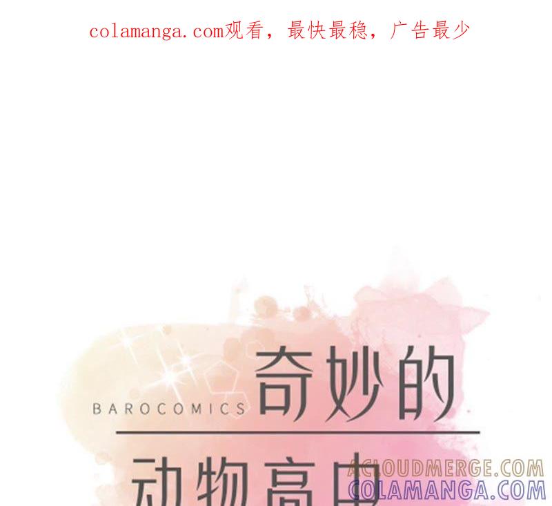 第95话大结局-奇妙的动物高中-一漫文化（第1张）
