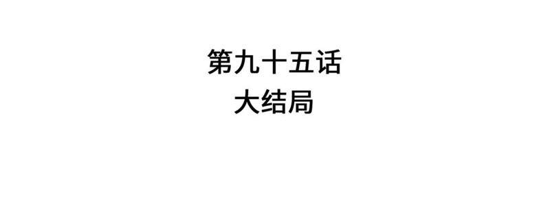 第95话大结局-奇妙的动物高中-一漫文化（第3张）