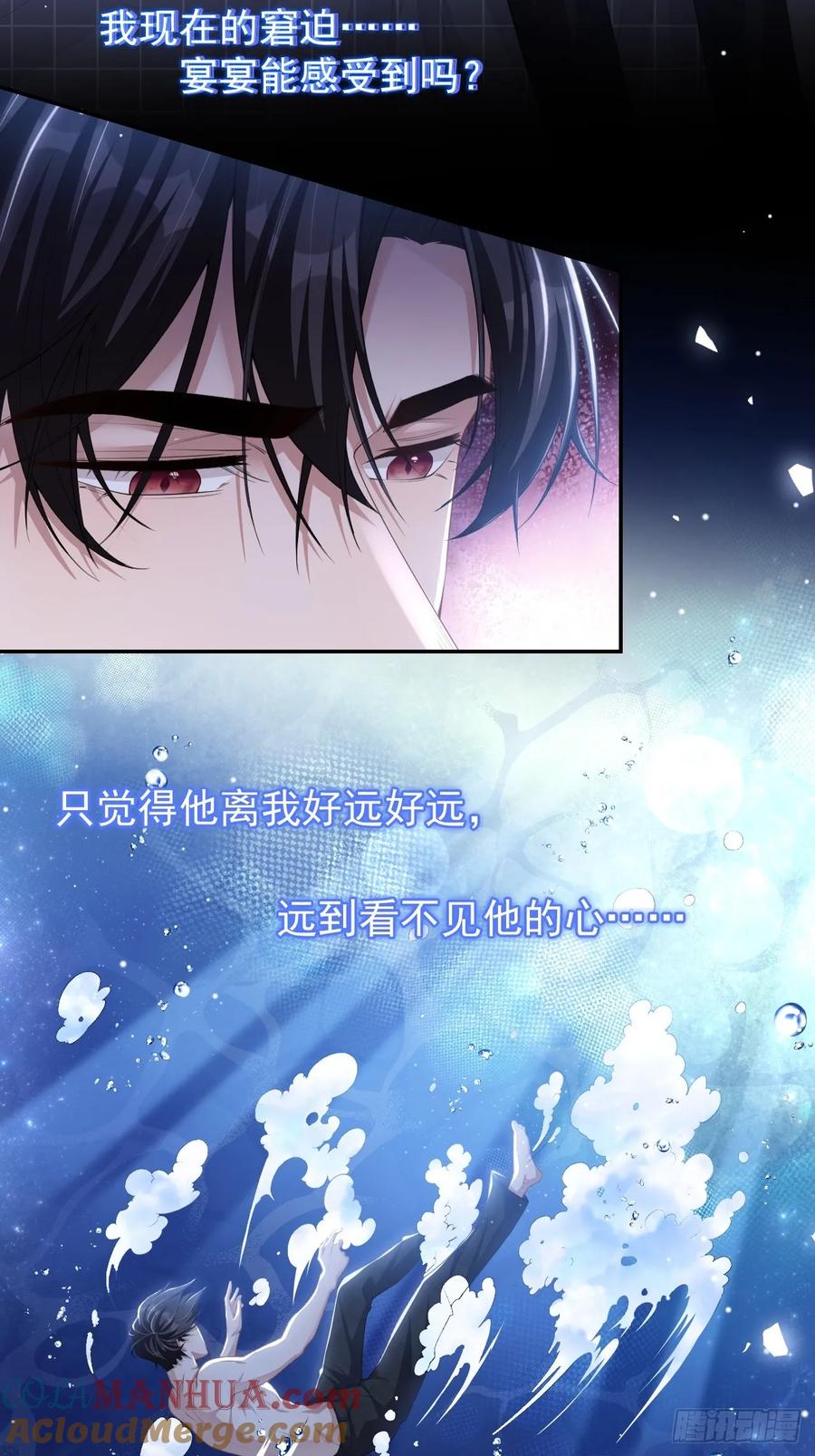 第94话“坠入深海”-替身关系-猫仆工作室（第23张）