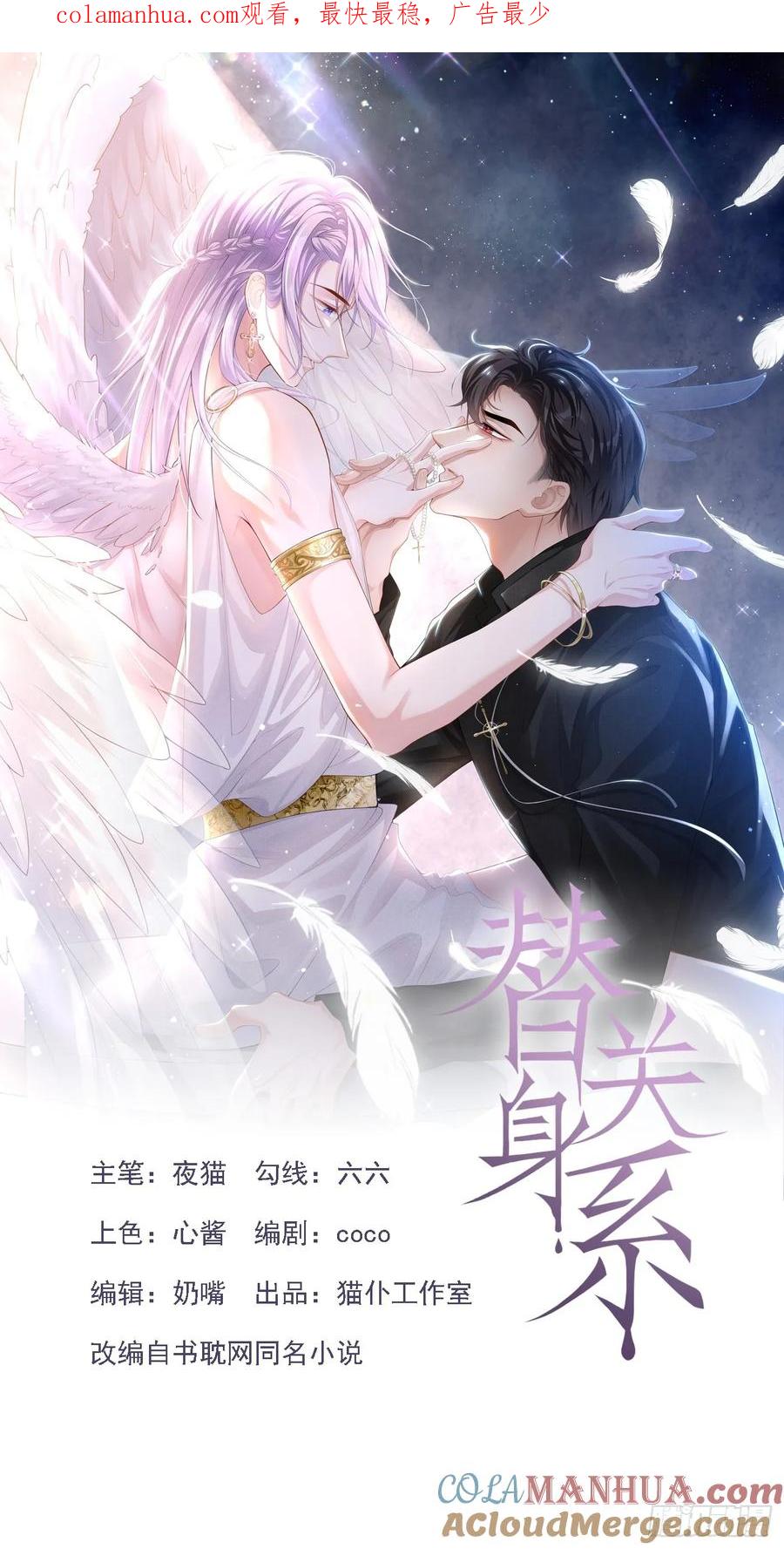 第94话“坠入深海”-替身关系-猫仆工作室（第1张）