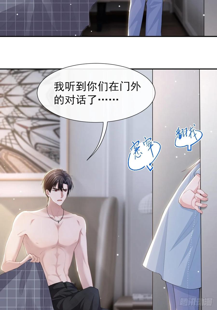 第94话“坠入深海”-替身关系-猫仆工作室（第14张）