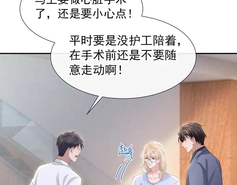 第96话你是要去见他吧！-替身关系-猫仆工作室（第14张）