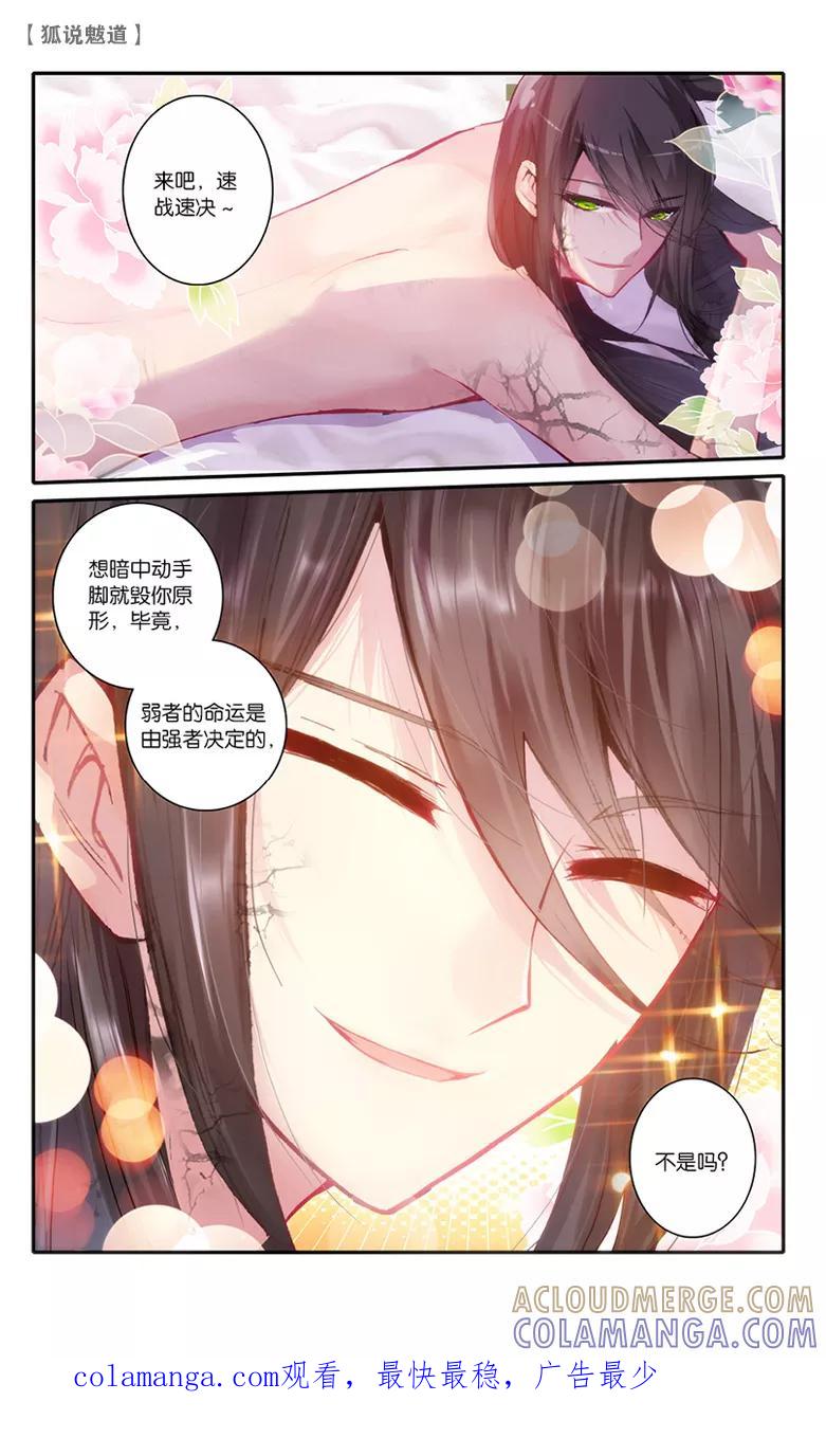第48话解药3-狐说魃道-漫工厂（第8张）