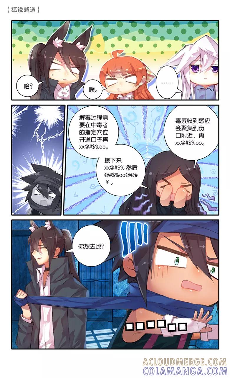 第48话解药3-狐说魃道-漫工厂（第6张）