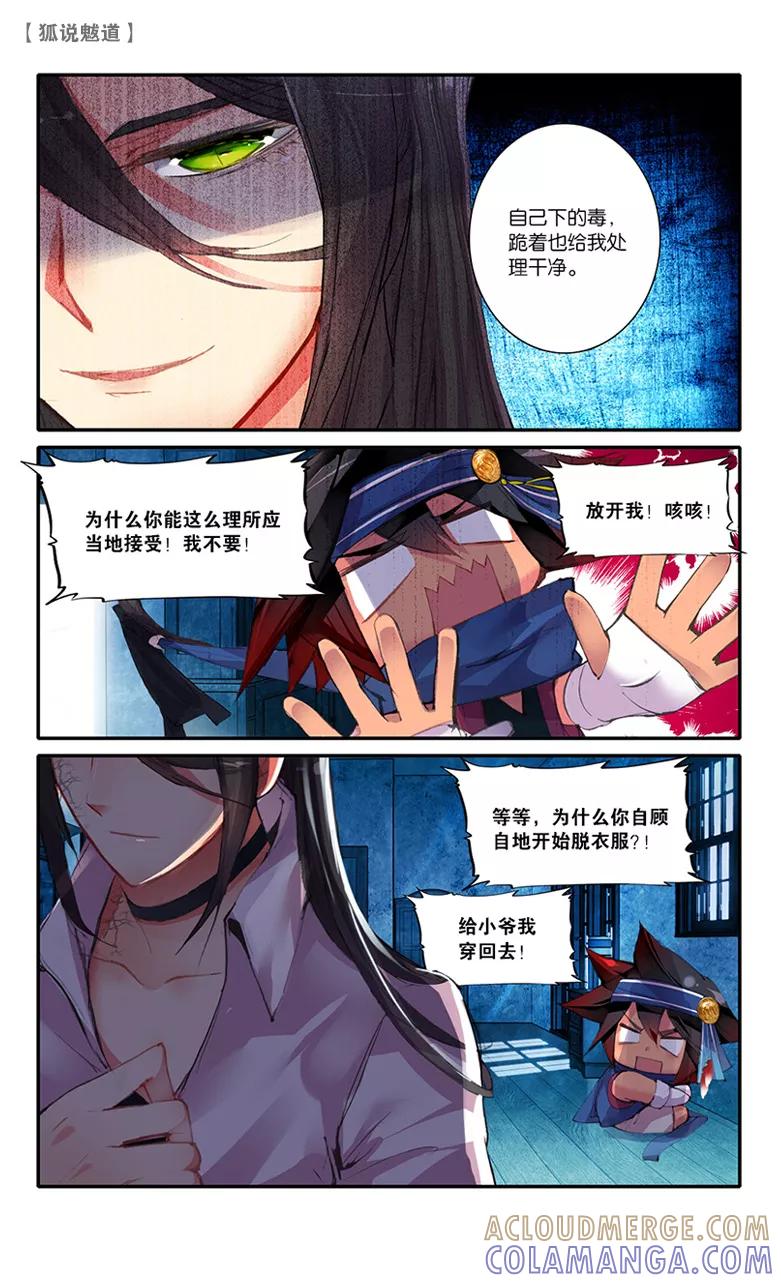 第48话解药3-狐说魃道-漫工厂（第7张）