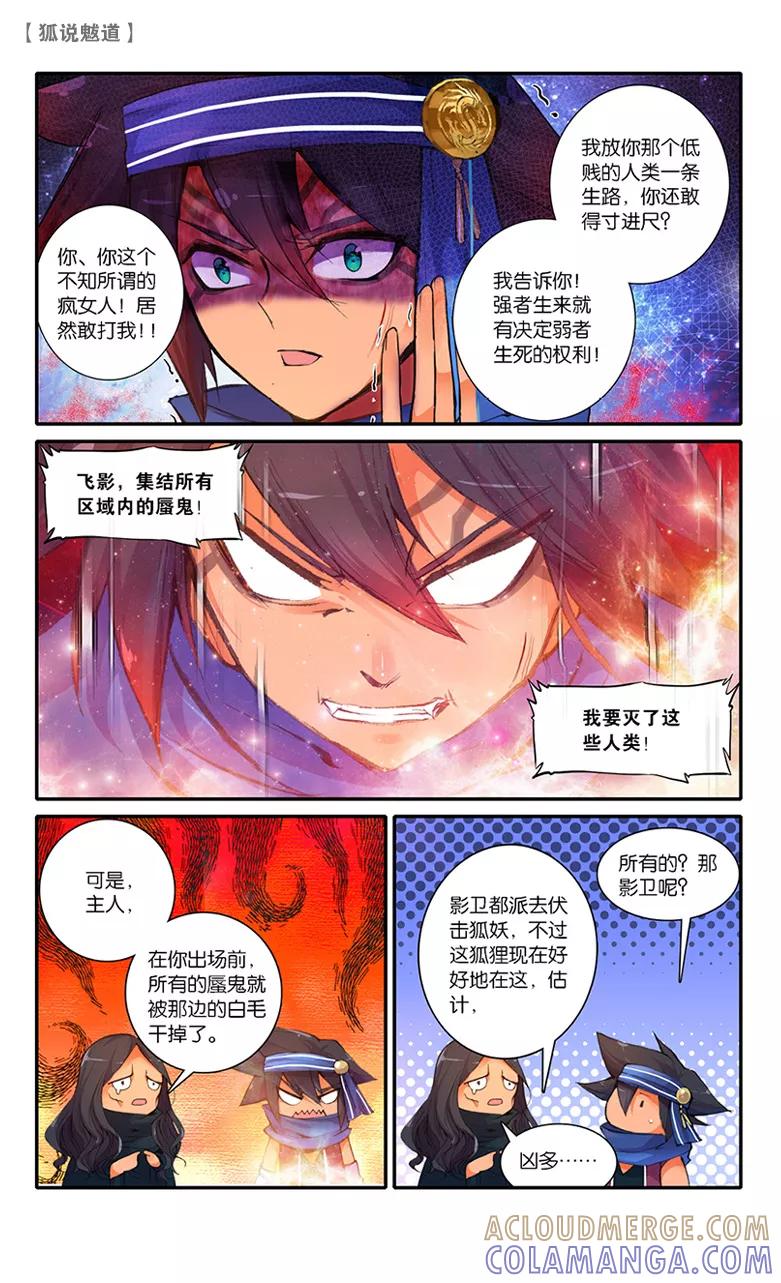 第48话解药3-狐说魃道-漫工厂（第2张）
