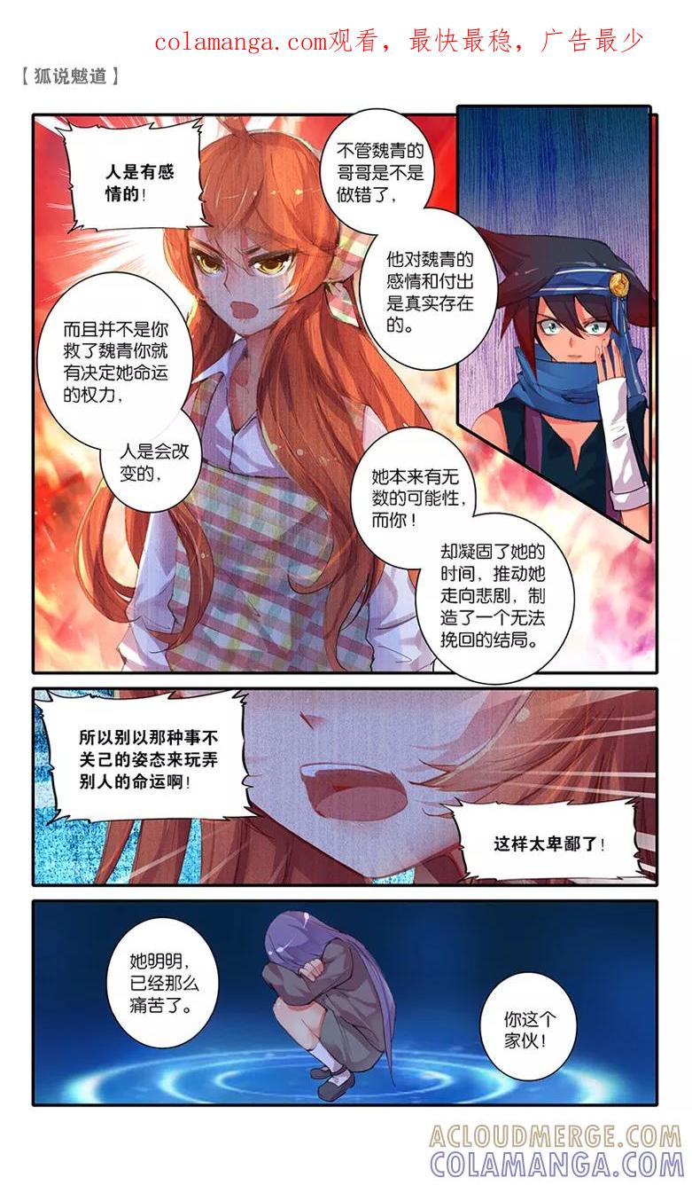 第48话解药3-狐说魃道-漫工厂（第1张）