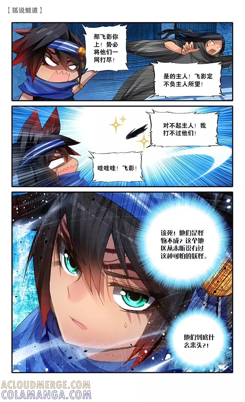 第48话解药3-狐说魃道-漫工厂（第3张）