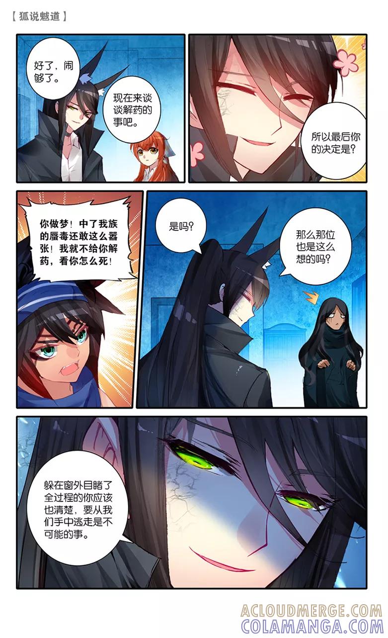 第48话解药3-狐说魃道-漫工厂（第4张）