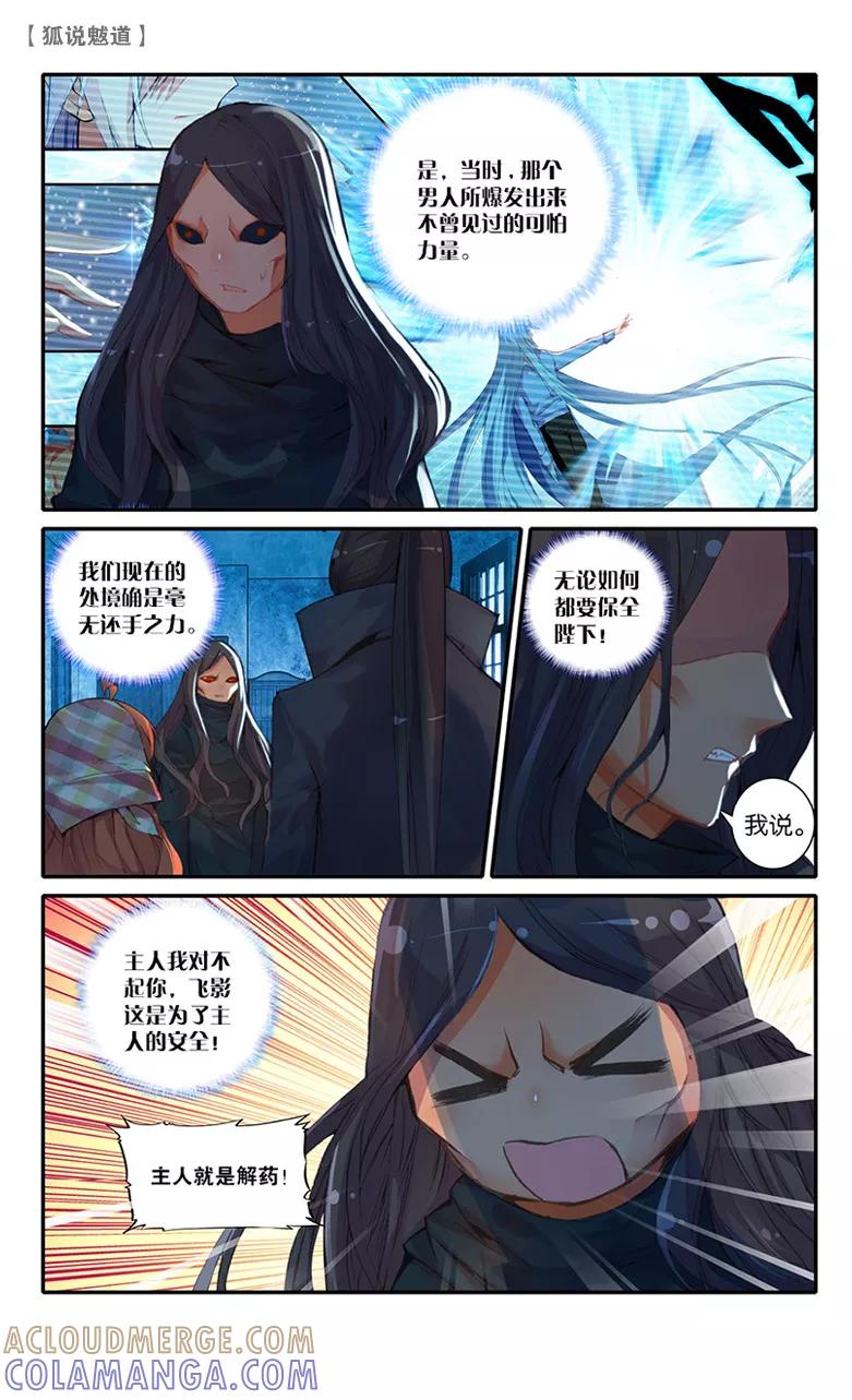 第48话解药3-狐说魃道-漫工厂（第5张）