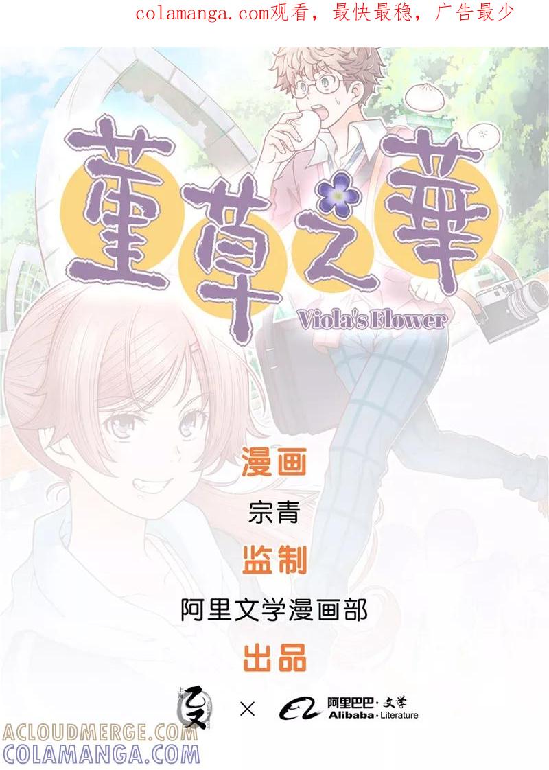 第44话-堇草之华-阿里文学（第1张）