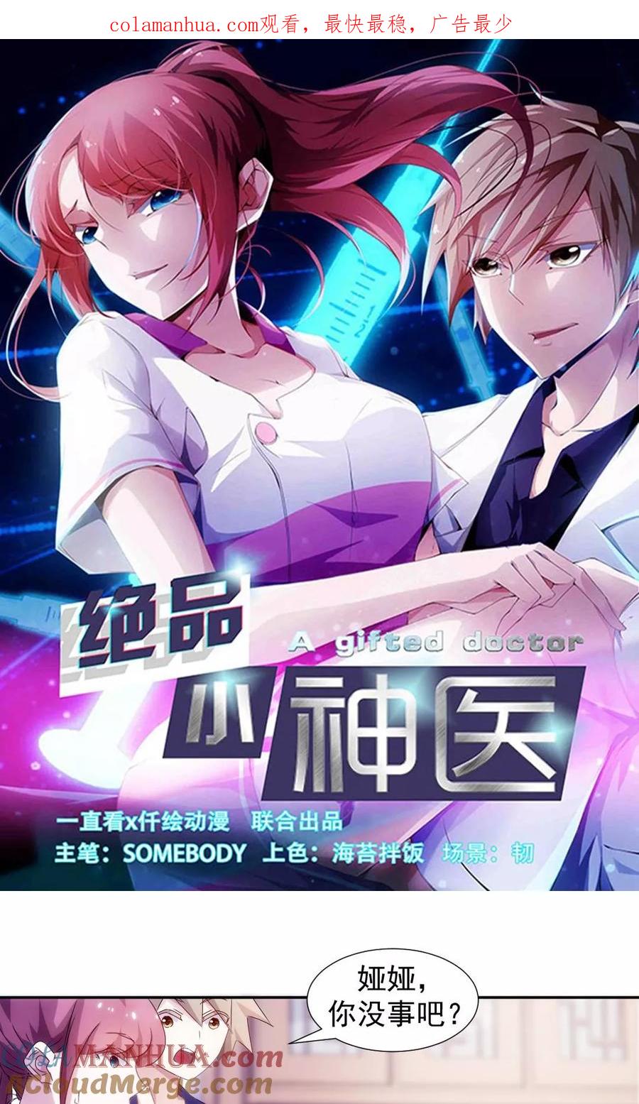 第101话-绝品小神医-一直看 仟绘动漫（第1张）