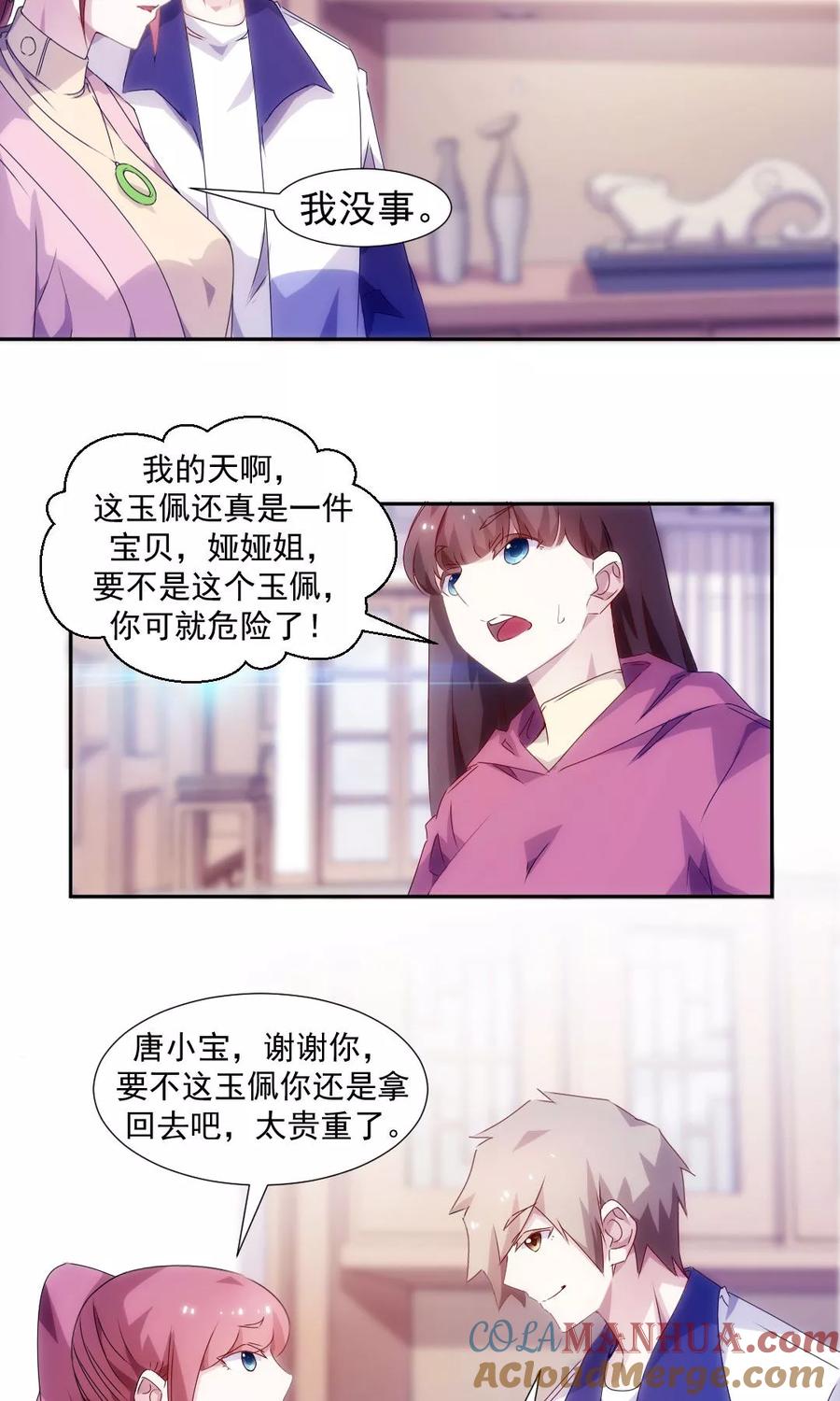 第101话-绝品小神医-一直看 仟绘动漫（第2张）