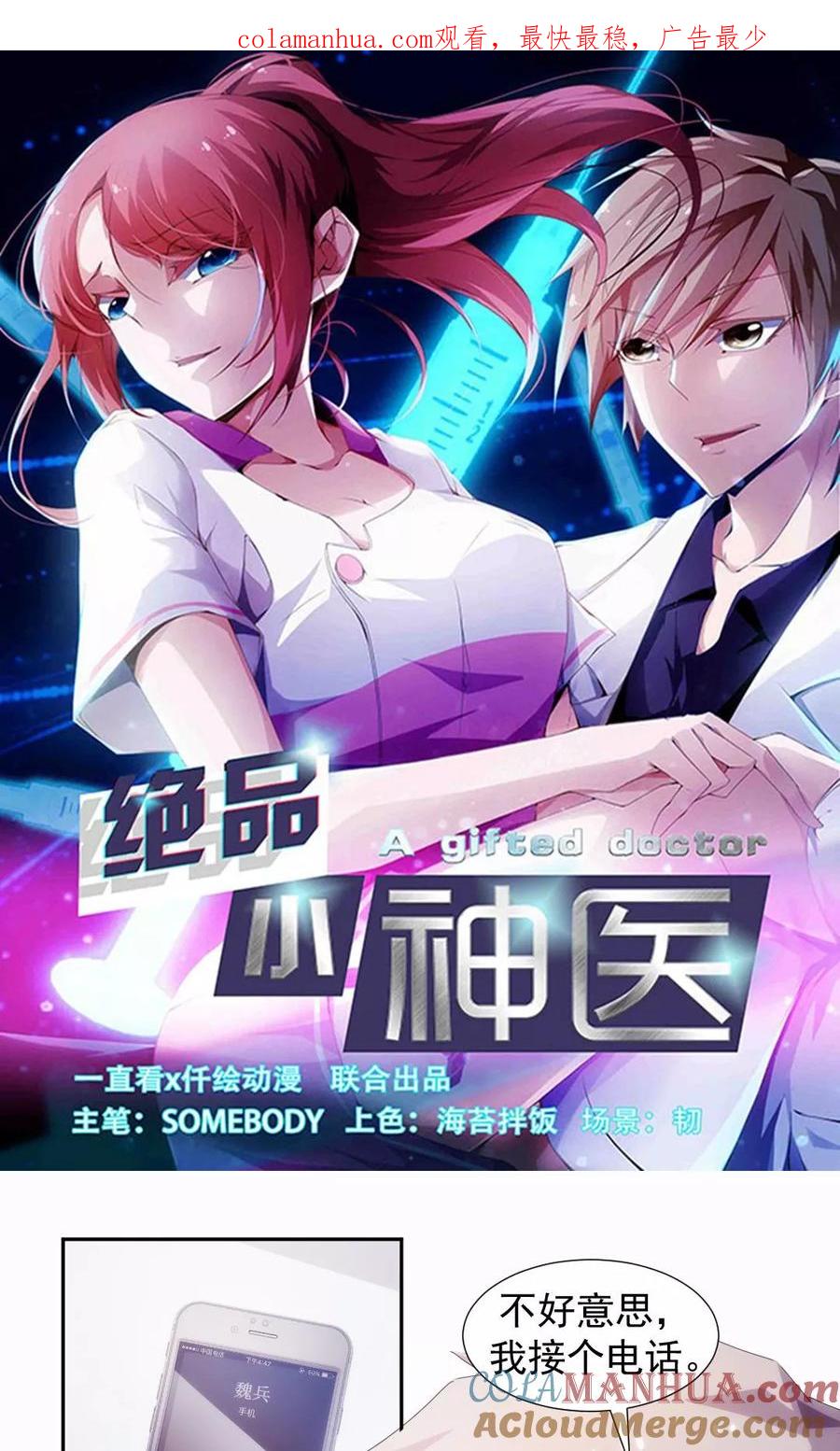 第102话-绝品小神医-一直看 仟绘动漫（第1张）