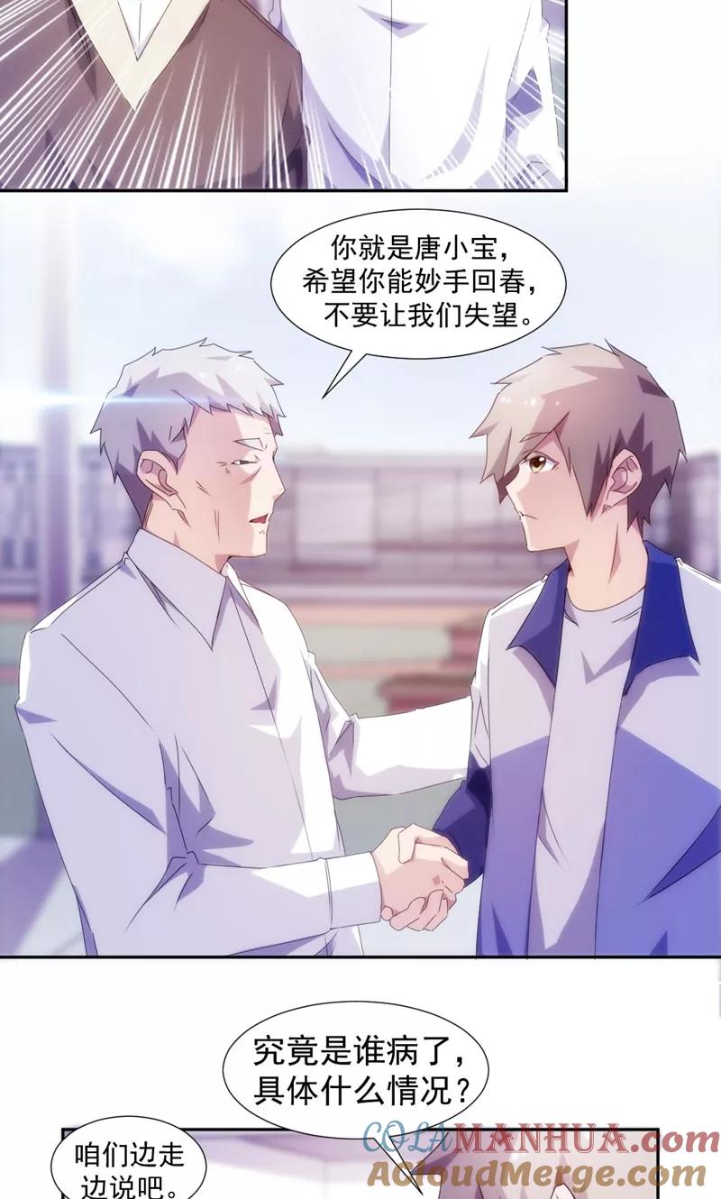 第103话-绝品小神医-一直看 仟绘动漫（第3张）