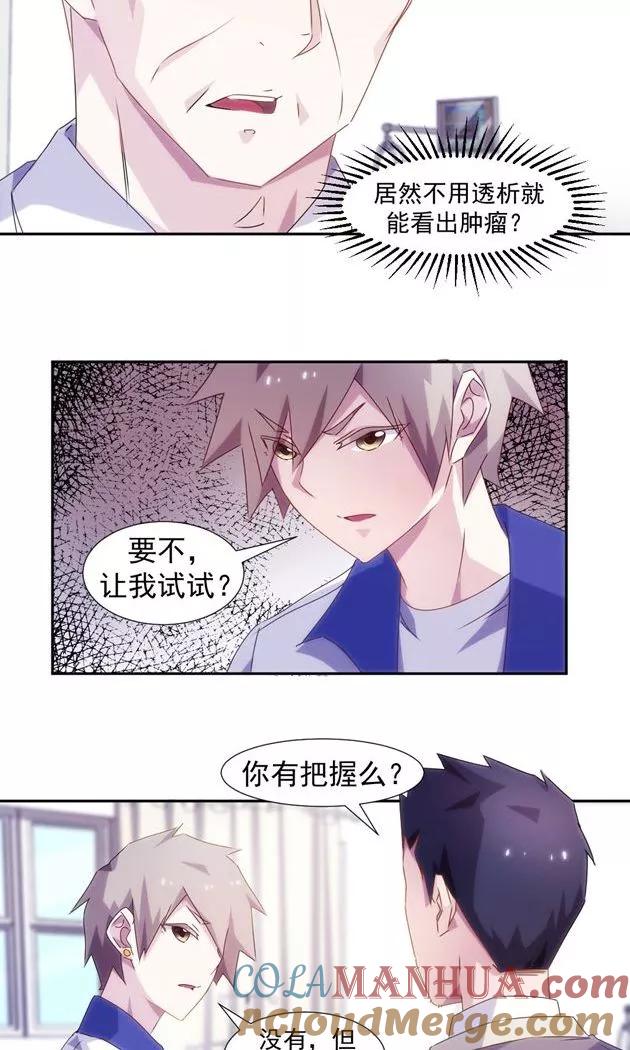 第104话-绝品小神医-一直看 仟绘动漫（第5张）